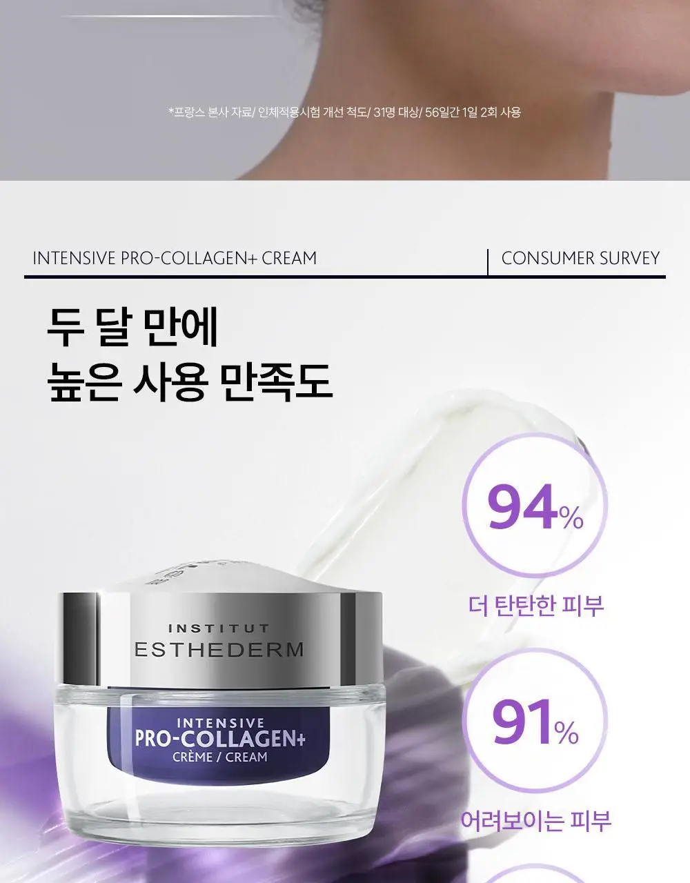 [패키지 리뉴얼]에스테덤 인텐시브 프로 콜라겐+ 크림 50ml 상세페이지 20